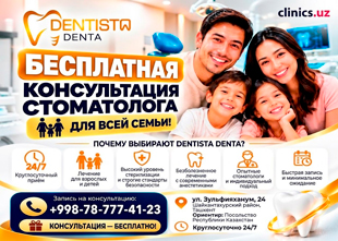 БЕСПЛАТНАЯ КОНСУЛЬТАЦИЯ СТОМАТОЛОГА ДЛЯ ВСЕЙ СЕМЬИ В КЛИНИКЕ DENTISTA DENTA! БЕСПЛАТНАЯ КОНСУЛЬТАЦИЯ СТОМАТОЛОГА ДЛЯ ВСЕЙ СЕМЬИ В КЛИНИКЕ DENTISTA DENTA!