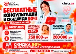 БЕСПЛАТНЫЕ КОНСУЛЬТАЦИИ И СКИДКИ ДО 50% — ОСЕННЯЯ АКЦИЯ В ZIYO MEDLINE CLINIC! БЕСПЛАТНЫЕ КОНСУЛЬТАЦИИ И СКИДКИ ДО 50% — ОСЕННЯЯ АКЦИЯ В ZIYO MEDLINE CLINIC!