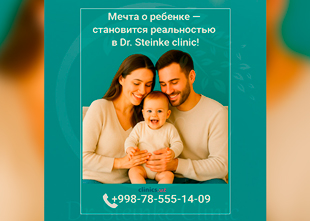 Мечта о ребенке — становится реальностью в Dr. Steinke clinic!
