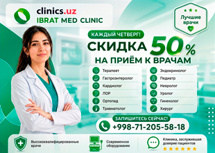СКИДКА 50% на консультации врачей каждый четверг в Ibrat Med! СКИДКА 50% на консультации врачей каждый четверг в Ibrat Med!