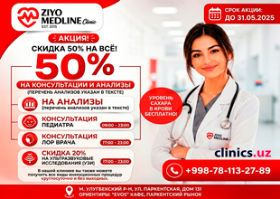 СКИДКА 50% на консультацию и анализов в клинике Ziyo Medline СКИДКА 50% на консультацию и анализов в клинике Ziyo Medline